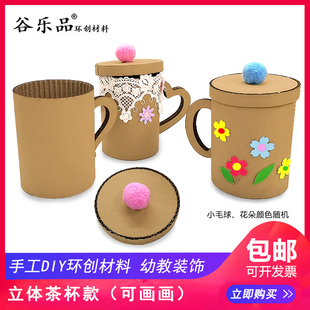 谷乐品幼儿童手工幼师DIY纸板材料成品收纳盒笔筒涂色美术劳包邮