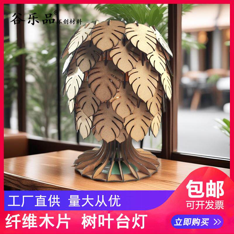 环创树叶台灯创意手工材料包