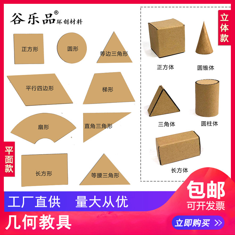谷乐品环创手工材小学三四五六年级几何图形认识形状教学教具学习