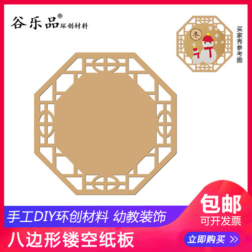 谷乐品手工材料环创纸板镂空
