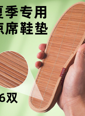 【高端甄选】凉席鞋垫竹子鞋垫夏天男士透气吸汗夏季竹编冰凉皮鞋