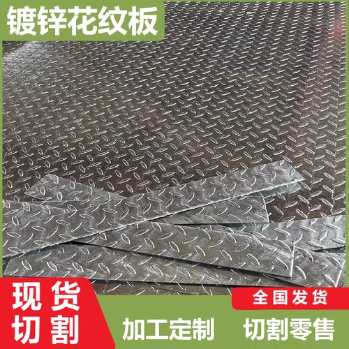 热镀锌花纹铁板钢盖钢板楼梯踏步