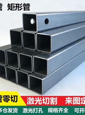 方管钢材方管零切矩形管切割空心铁管激光切割打孔焊接锯床切割