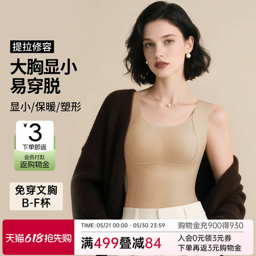润微提拉背心带胸垫大胸显小穿衣显瘦显小氨基酸抗静电可外穿打底