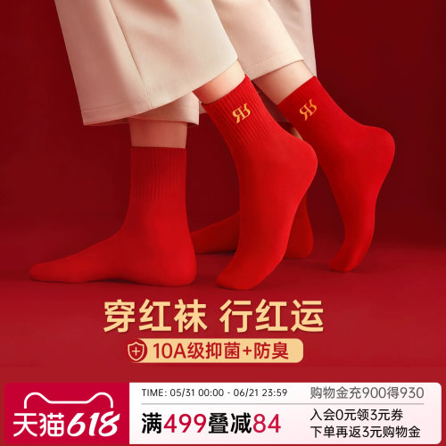 润微本命年袜子女士纯棉10A抑菌红色秋冬中筒袜结婚新年红袜舒适