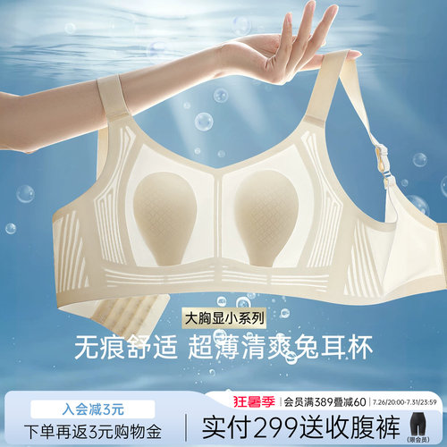 润微内衣女大胸显小凉感美背