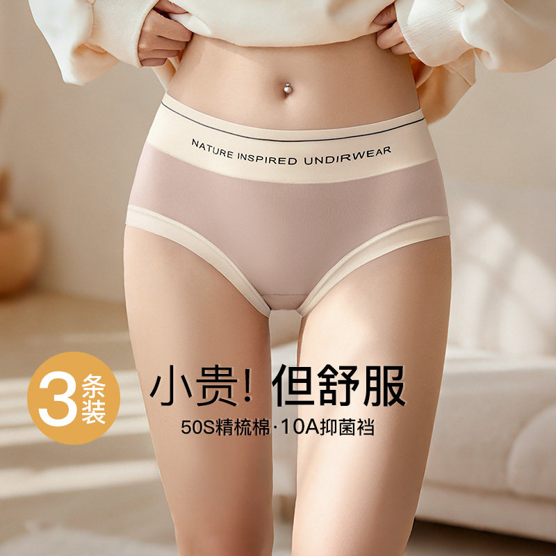 润微内裤女10A抗菌精梳棉中腰字母舒适不夹臀大码女三角裤全棉裆,女士内衣/男士内衣/家居服,女三角裤,淘宝优惠券,粉丝福利购,淘宝优惠卷