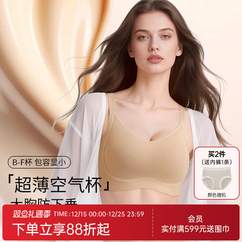 润微胸大显小内衣女薄款空气杯收副乳防下垂文胸面膜杯25年新款