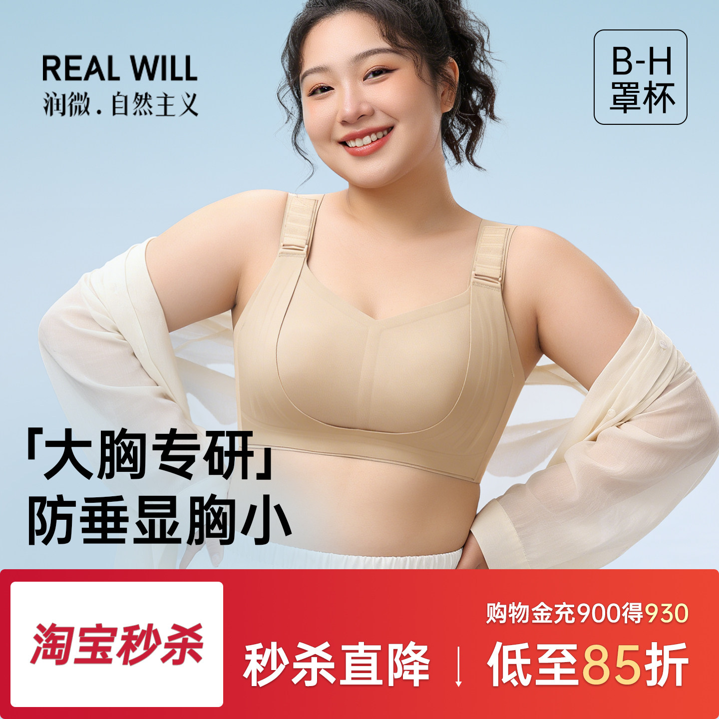 润微大胸显小胸内衣全罩杯薄款无痕粉底液上托防下垂收副乳文胸罩