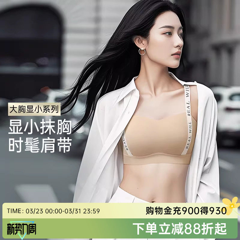 润微小野猫内衣女大胸显小显瘦抹胸半杯薄款字母肩带防下垂文胸