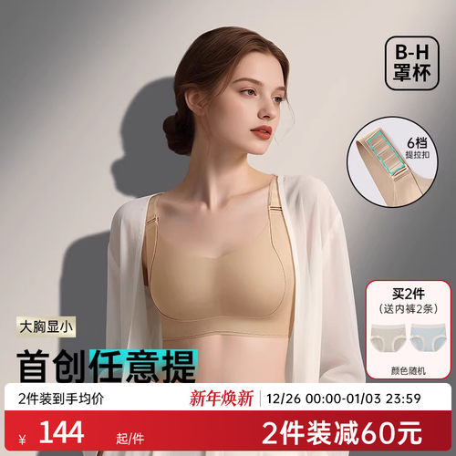 润微防下垂文胸【六档精准提拉】