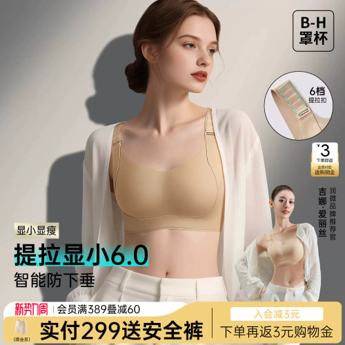吉娜同款大胸显小文胸聚拢全罩杯