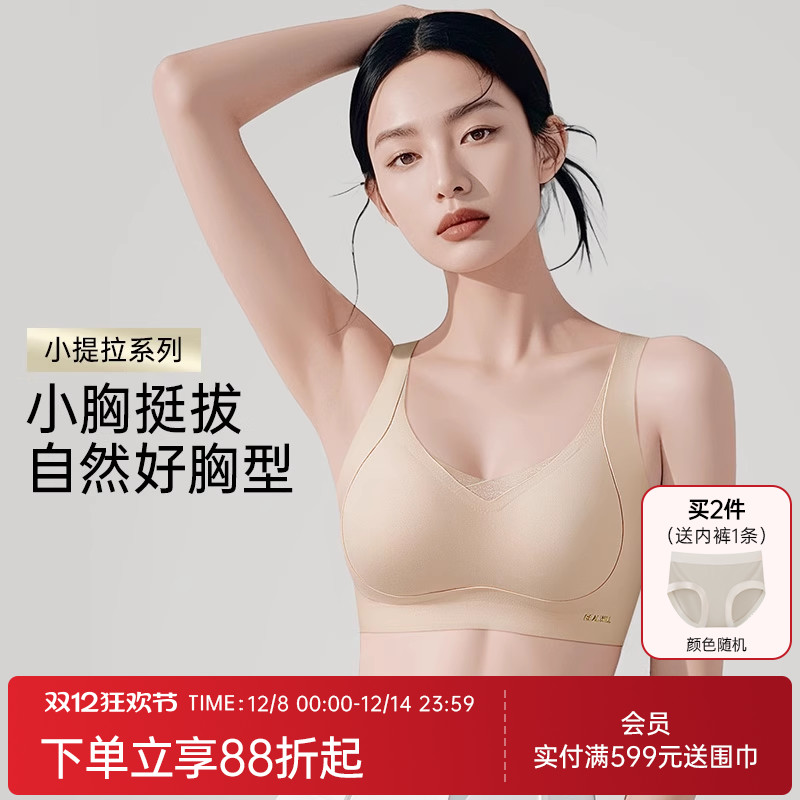 提拉内衣润微无钢圈聚拢