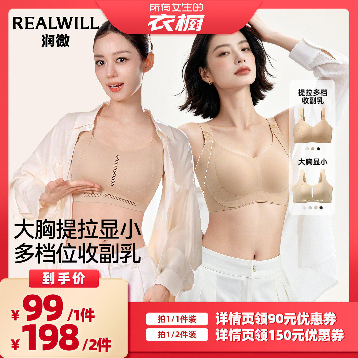 【所有女生的衣橱直播间】吉娜同款润微大胸显小多档收副乳内衣