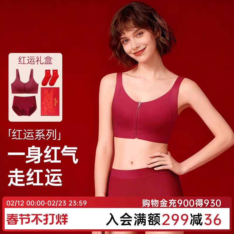 润微前拉链减震一拉显小秒穿脱防下垂内衣本命年内衣女套装文胸罩