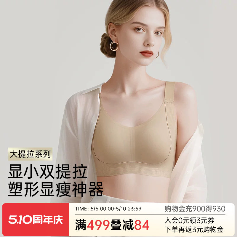 润微双提拉内衣女大胸显小防下垂透气收副乳隐形无痕粉底液文胸罩