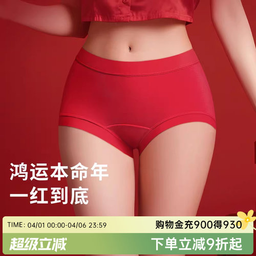 【开袋即穿】润微红色内裤女