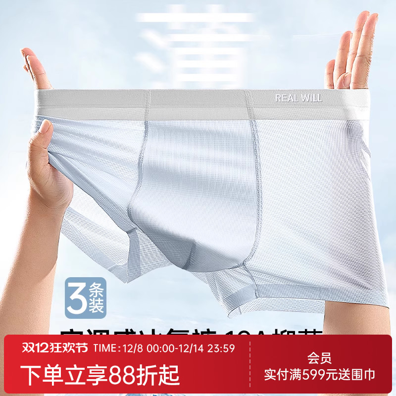 润微10A抑菌薄款冰丝舒适3条平角内裤男薄款透气舒适男士内裤短裤