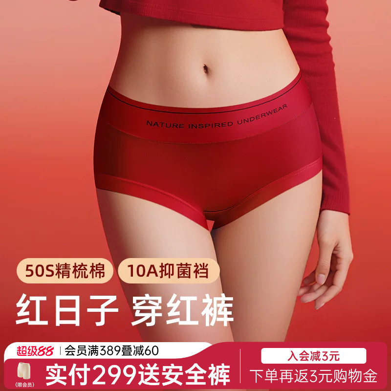 润微内裤女喜庆10A抑菌纯棉底裆50S精梳棉红内裤女中高腰不夹臀