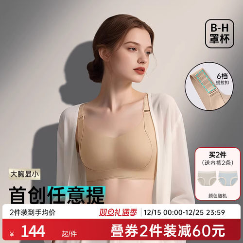 润微防下垂文胸【六档精准提拉】