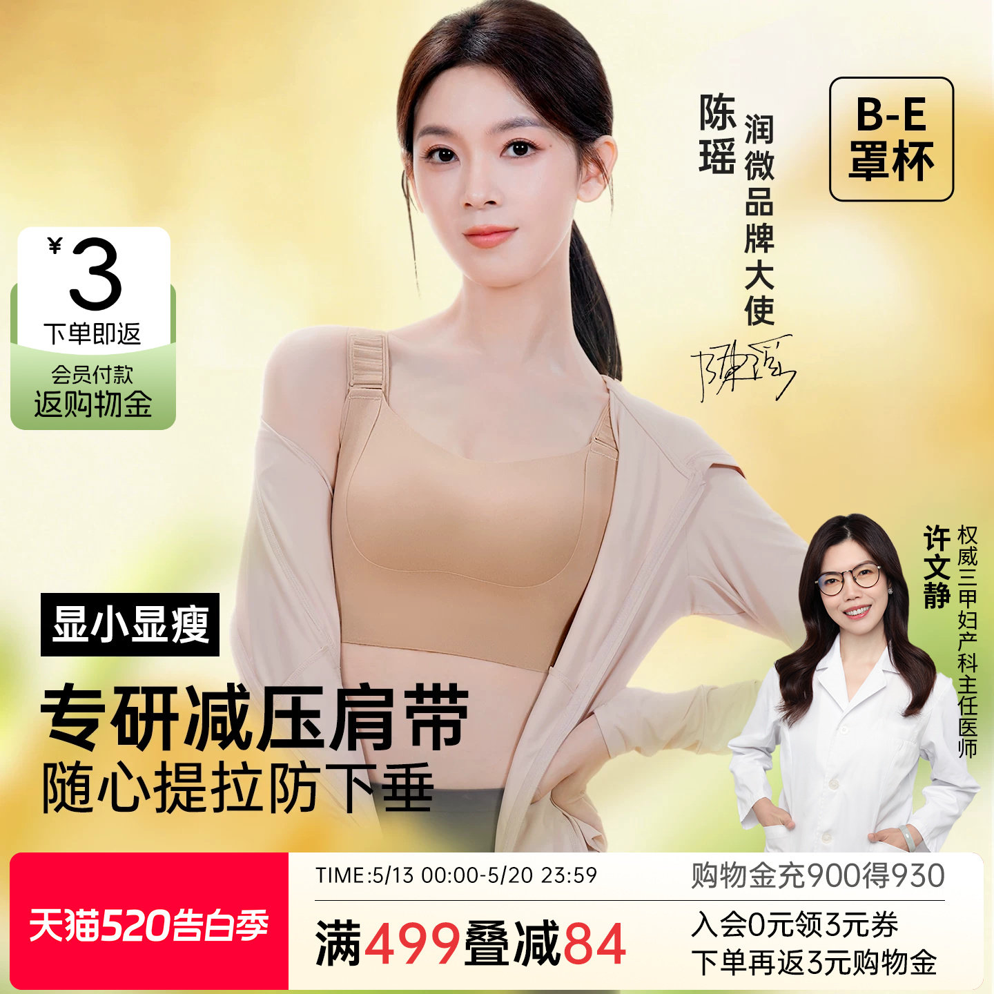 陈瑶同款润微提拉显小6.0AIR内衣薄防下垂收副乳聚拢大胸显小文