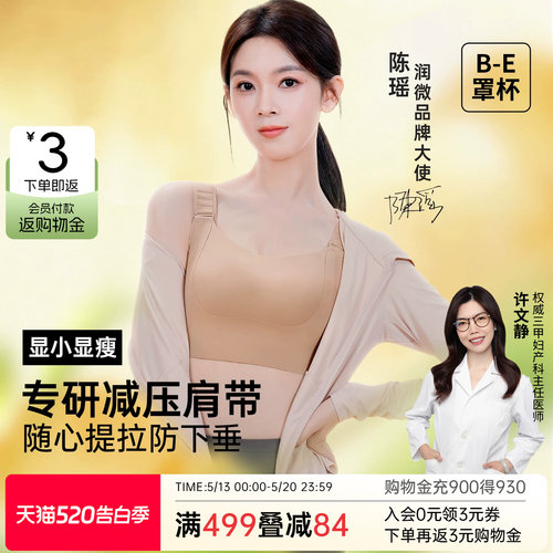 润微薄款兔耳杯聚拢大胸上托文胸