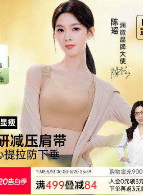 陈瑶同款润微提拉显小6.0AIR内衣薄防下垂收副乳聚拢大胸显小文胸