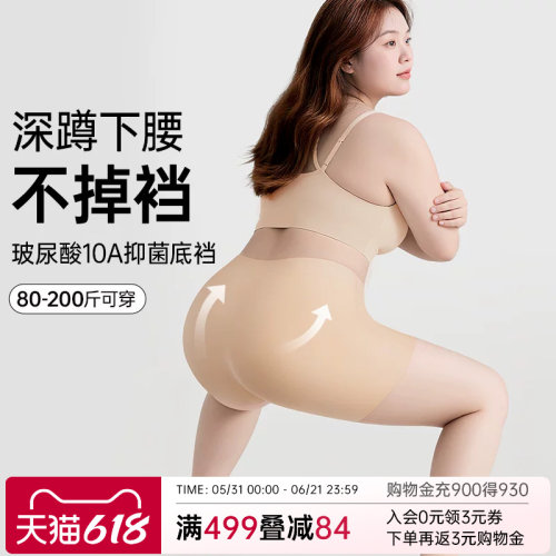 润微隐形粉底液大码安全裤女10A抑菌底裆收腹防走光内裤女二合一