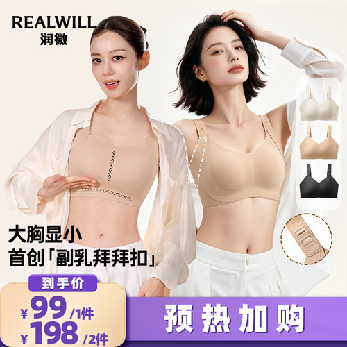 【预热！加购10月15日】润微吉娜同款大胸显小提拉多档收副乳内衣