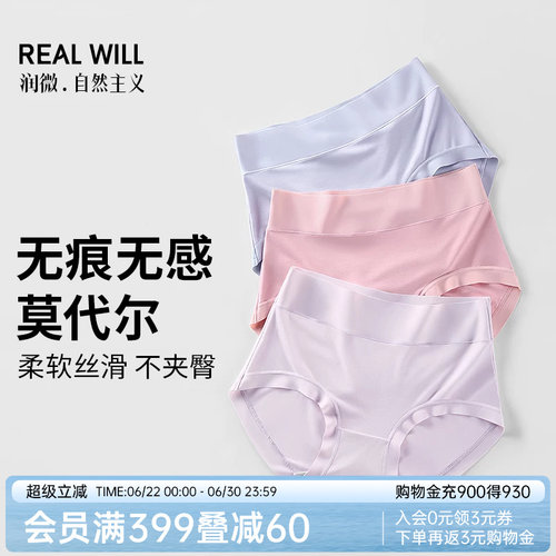 润微3条装内裤女茶肌10A抑菌莫代尔免洗无痕舒适不夹臀大码三角裤