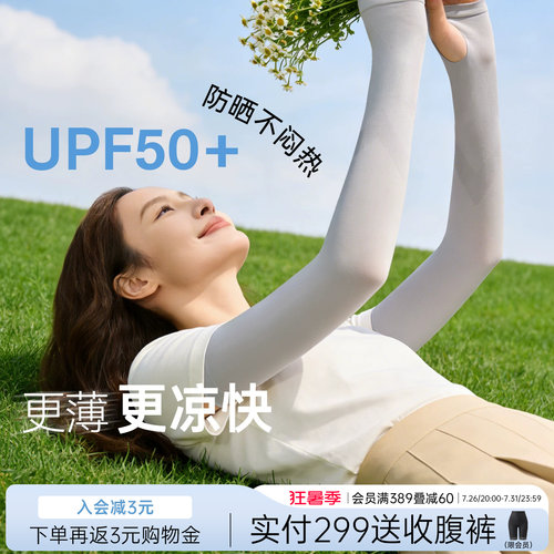 润微女款夏季冰丝冰袖透气手袖套