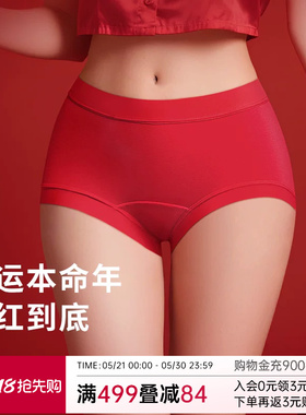 润微本命年内裤女士红色抗菌高腰大码无痕莫代尔舒适新款结婚马年