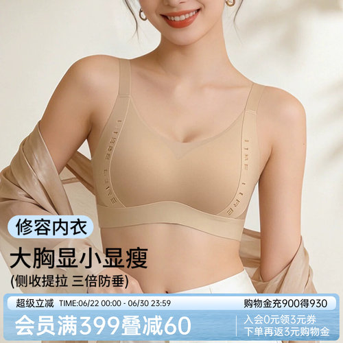润微内衣女大胸显小显瘦轻薄字母提拉防下垂收副乳调整型文胸罩