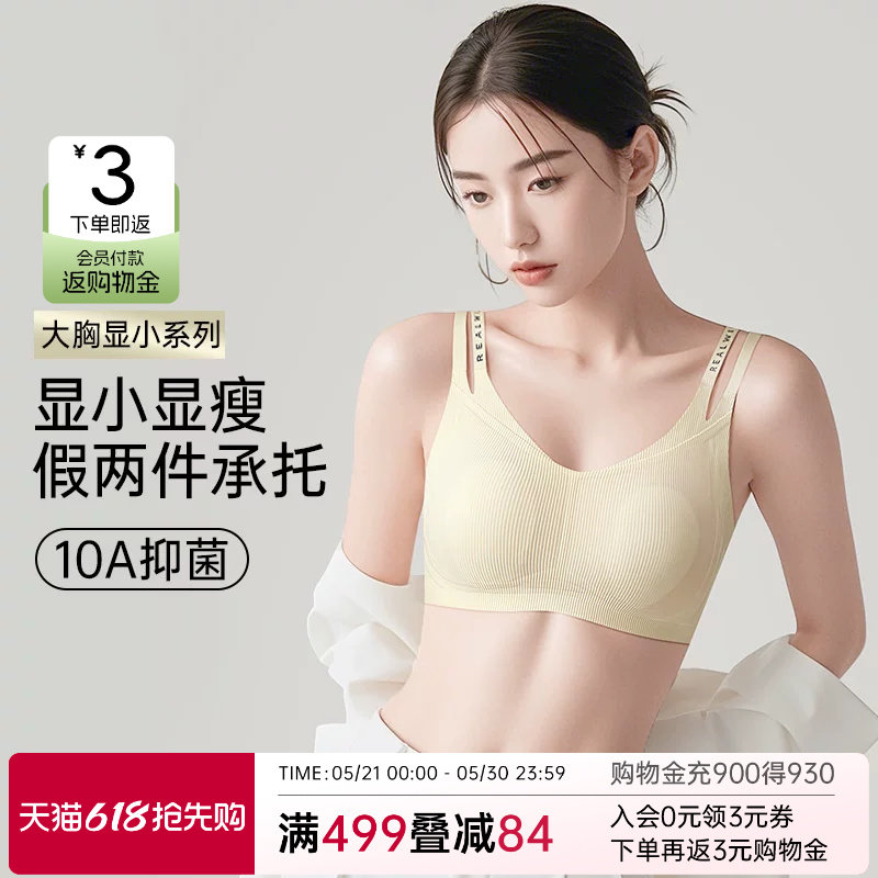 润微胸大显小内衣女大码细肩带10A抑菌收副乳调整防下垂正品文胸