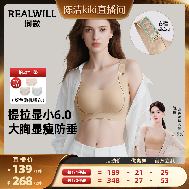 【K姐推荐】陈瑶同款润微任意提大胸提拉显小6.0内衣