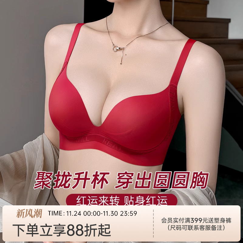 润微本命年红色内衣小胸聚拢显大结婚新娘性感无痕提拉防下垂文胸