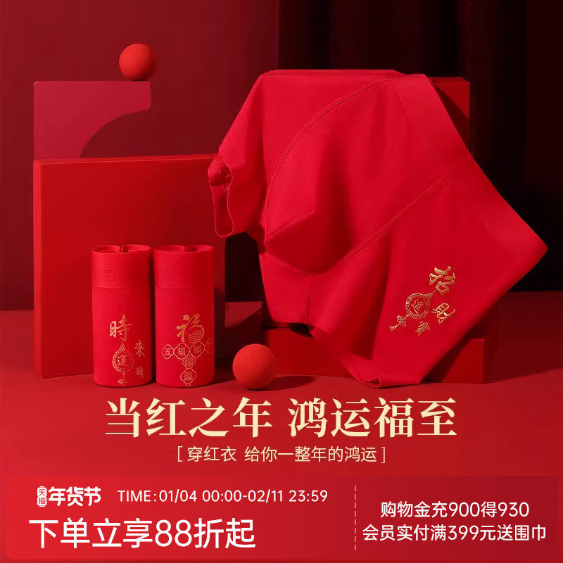 润微新款鸿运本命年3条装男士内裤新年新婚红色男士平角内裤透气,女士内衣/男士内衣/家居服,男平角内裤,淘宝优惠券,粉丝福利购,淘宝优惠卷
