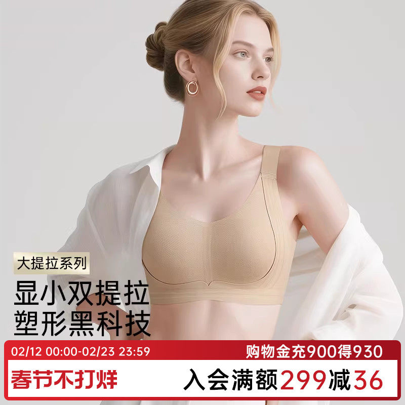 润微隐形粉底液内衣提拉防下垂收副乳大胸显小无痕内衣女薄款文胸