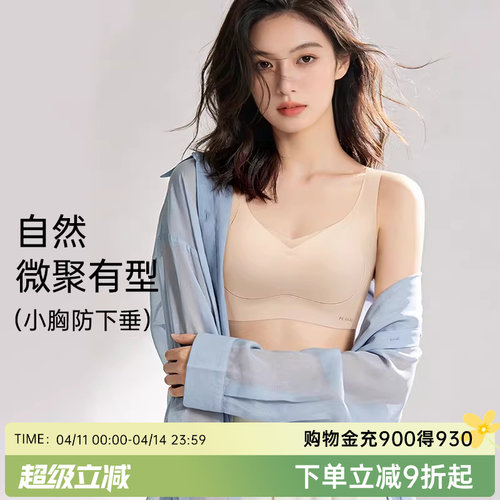 提拉内衣润微无钢圈聚拢