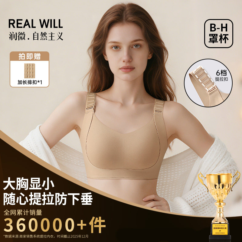 润微任意提内衣女大胸显小提拉收副乳防下垂无痕大码调整型文胸罩