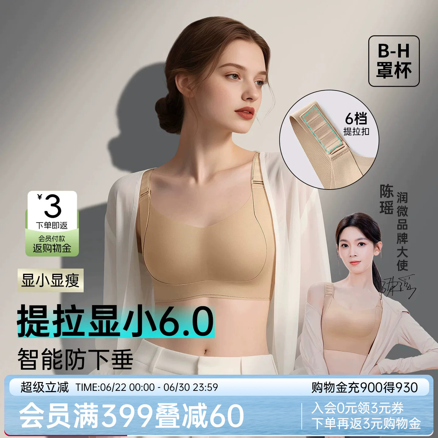 陈瑶同款大胸显小文胸聚拢全罩杯