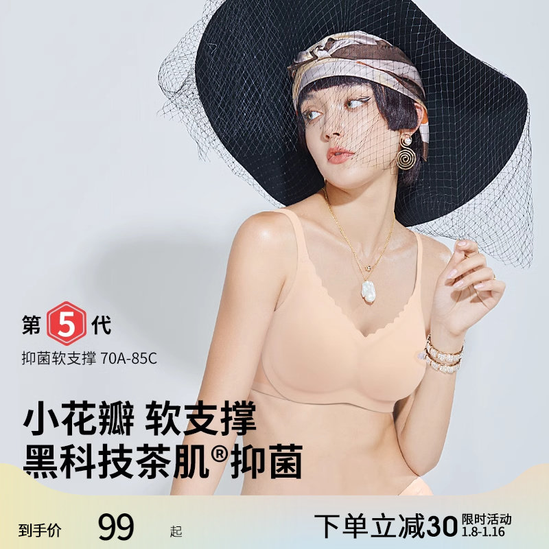 润微茶肌抑菌小胸聚拢舒适光面无痕无钢圈5号杯文胸