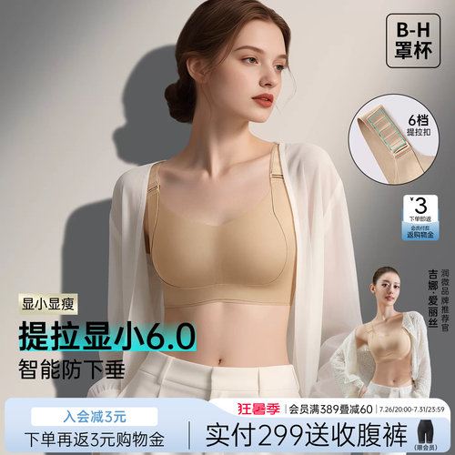 吉娜同款大胸显小文胸聚拢全罩杯