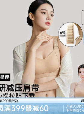 陈瑶同款润微提拉显小6.0AIR内衣女防下垂聚拢大胸显小粉底液文胸