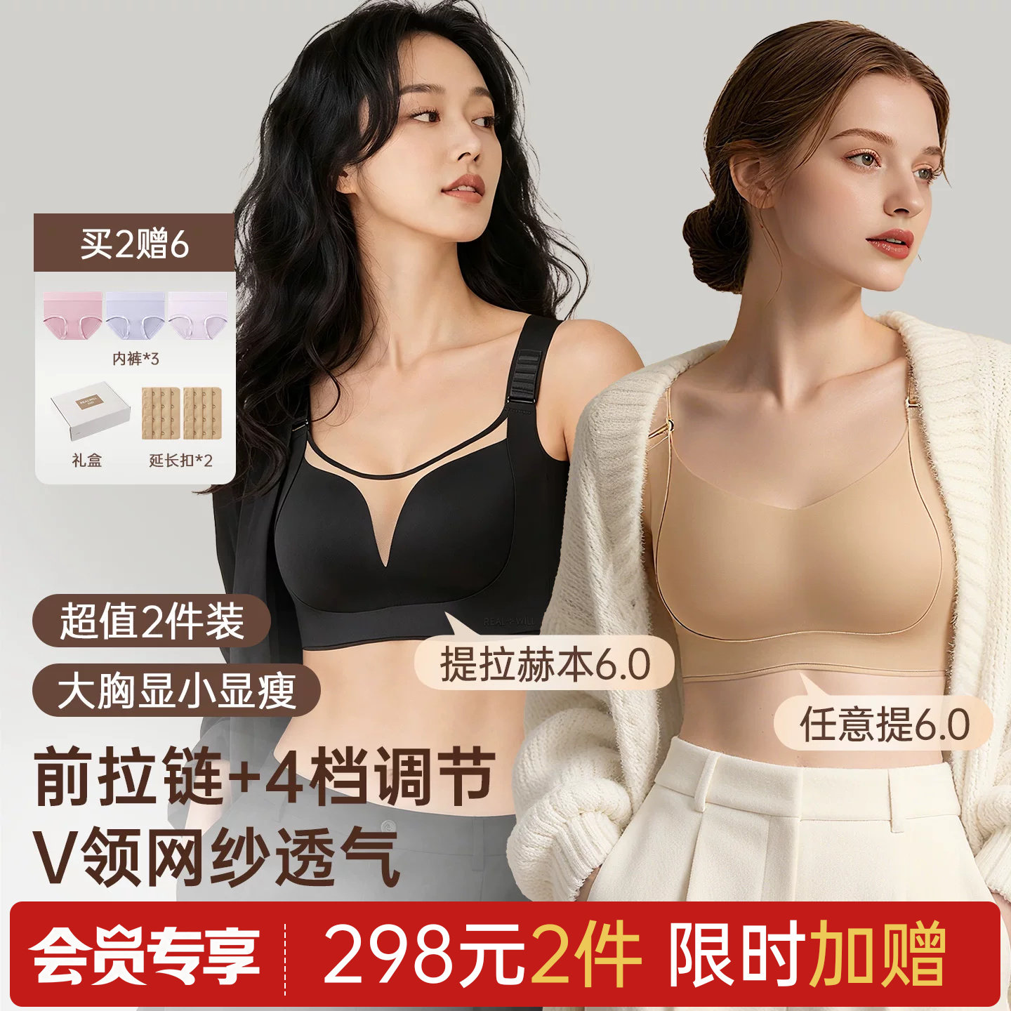 润微6.0任意提大胸显小2件装