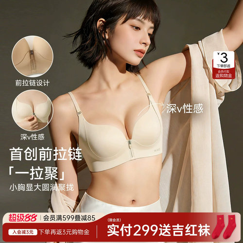 润微内衣女一拉聚小胸聚拢显大前拉链升杯圆润隐形平胸专用文胸罩