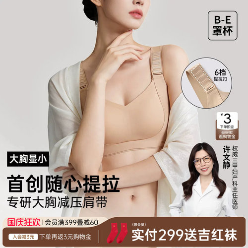 润微薄款兔耳杯聚拢大胸上托文胸