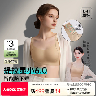 文胸 大胸防下垂调整型大码 陈瑶同款 润微提拉显小6.0内衣女夏薄款