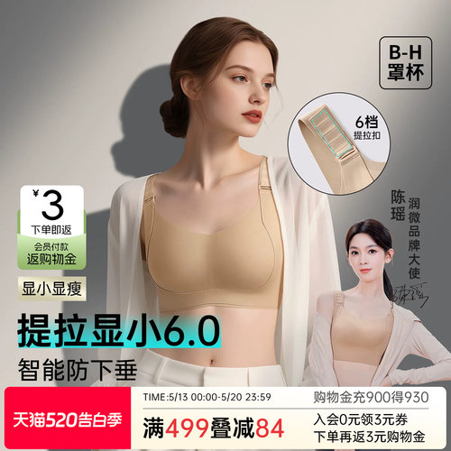 陈瑶同款润微提拉大胸显小文胸罩