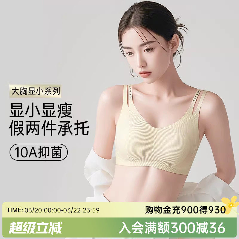 润微胸大显小内衣女大码细肩带10A抑菌收副乳调整防下垂正品文胸